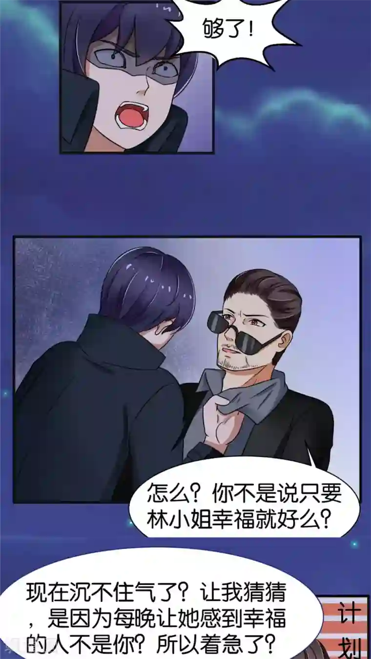 实力拐走纯情总裁第19话