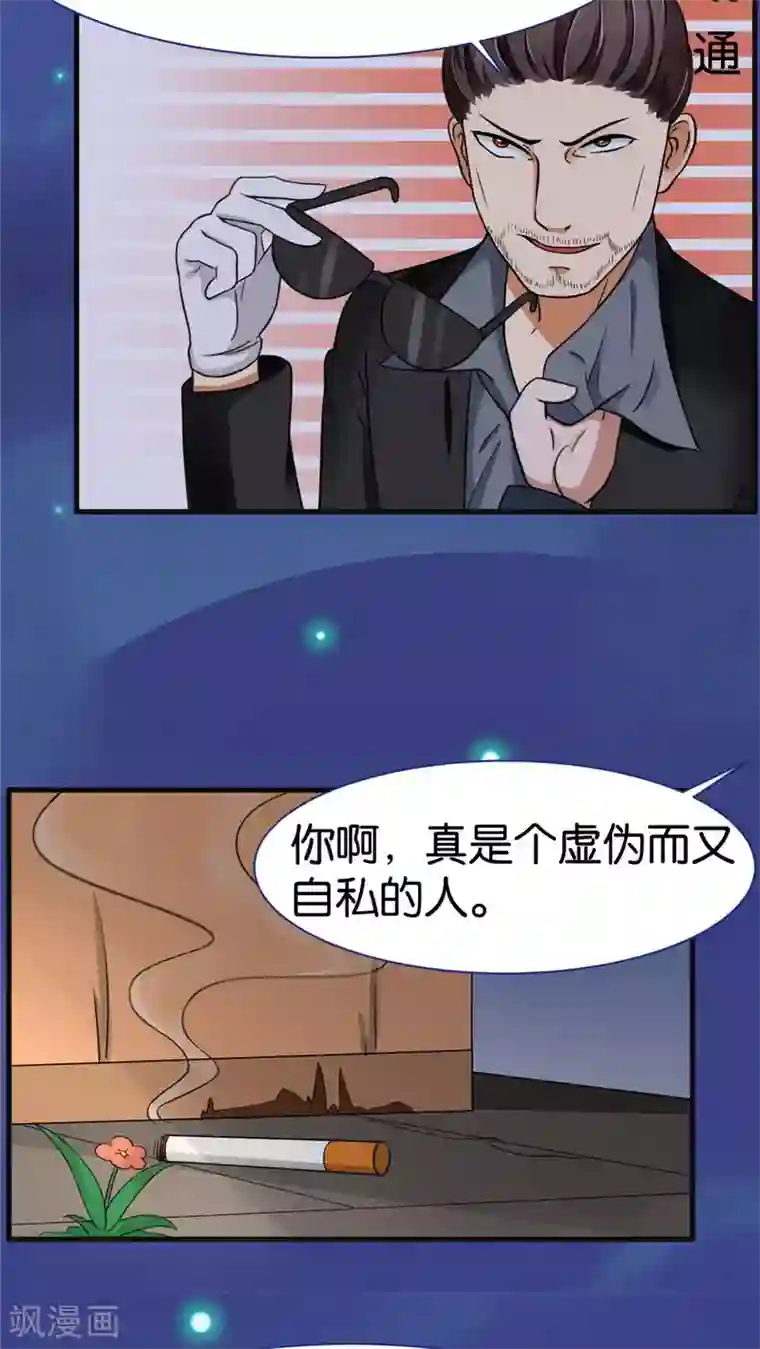 实力拐走纯情总裁第19话