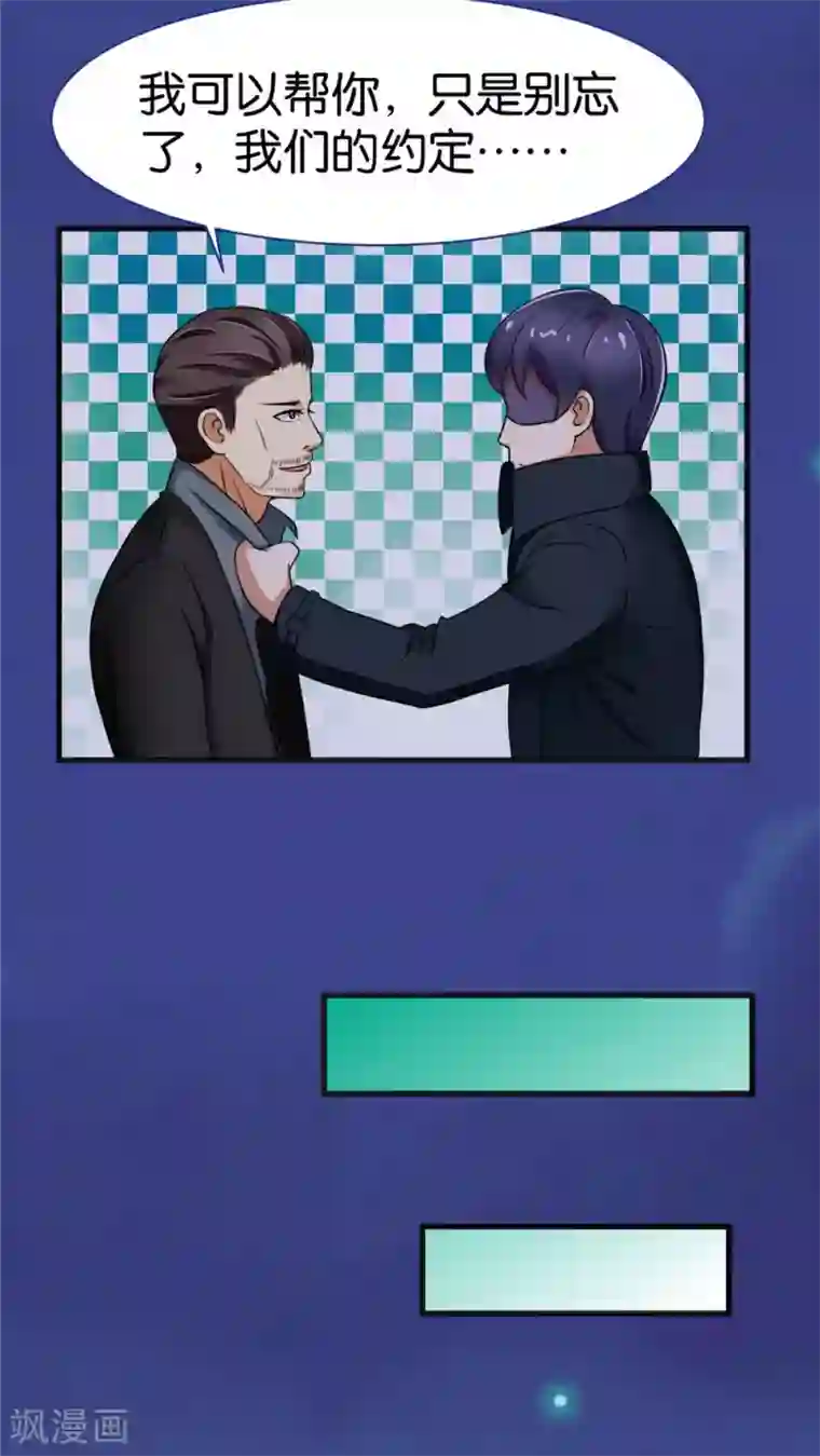 实力拐走纯情总裁第19话