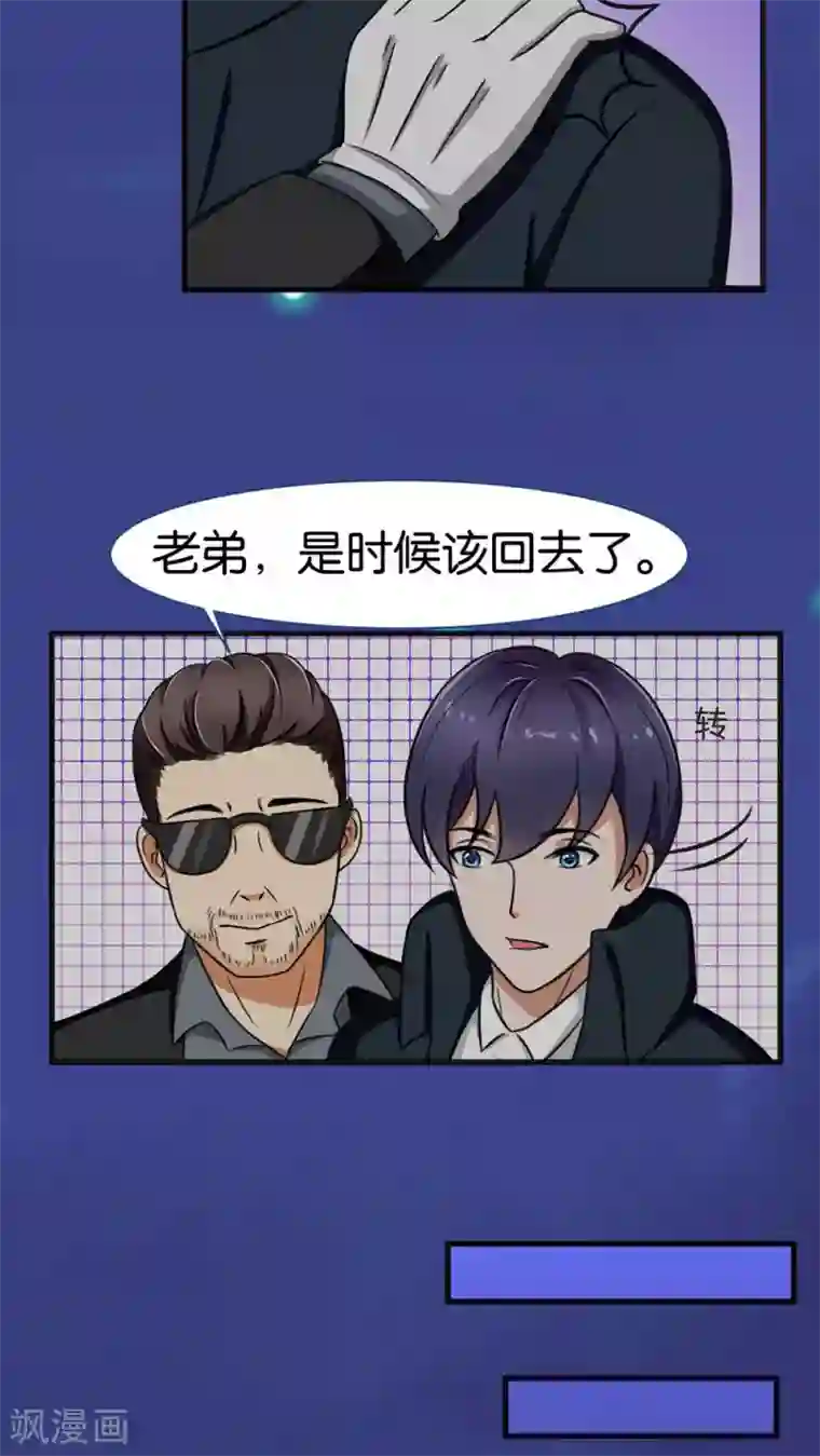 实力拐走纯情总裁第19话