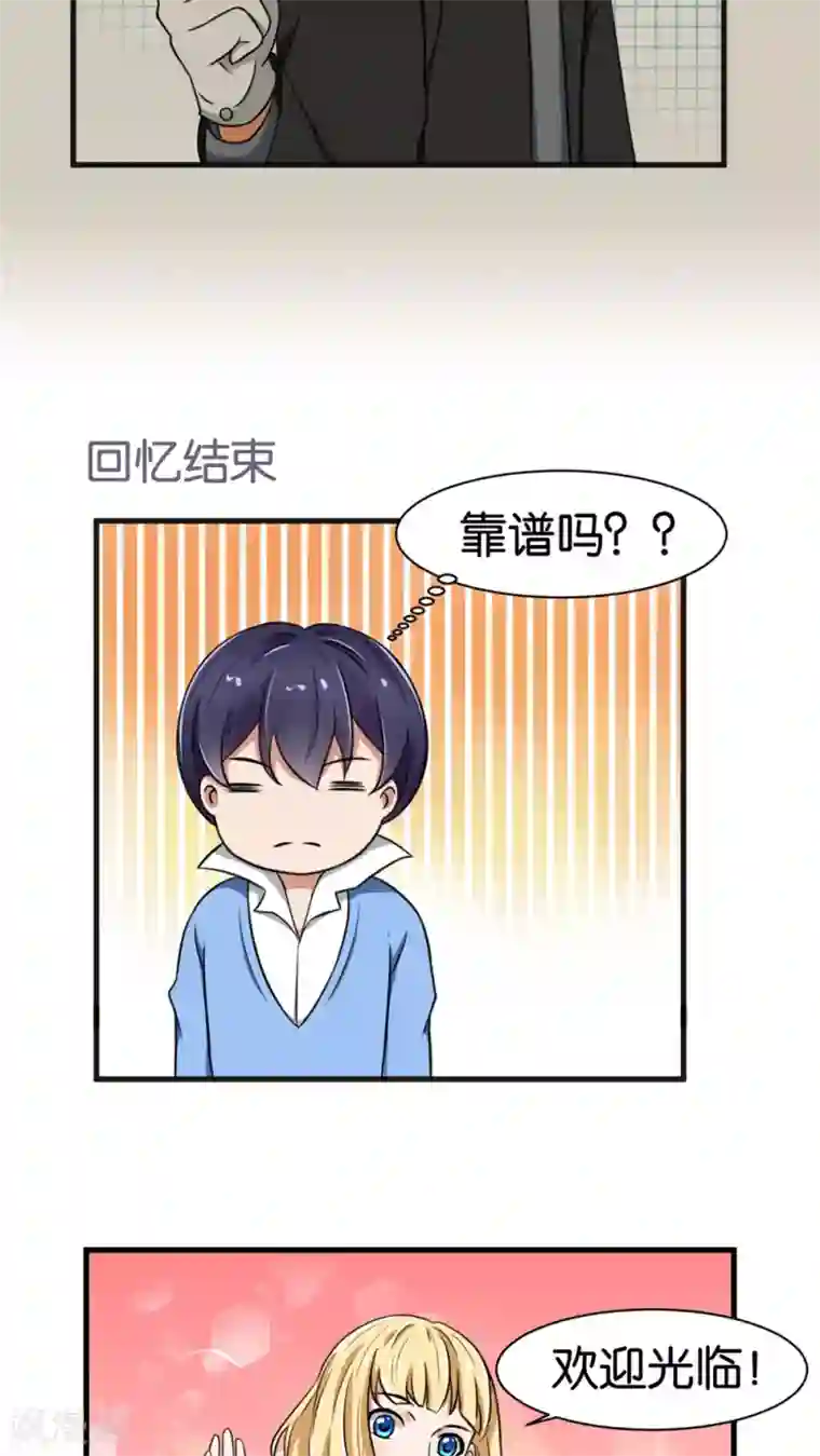 实力拐走纯情总裁第20话