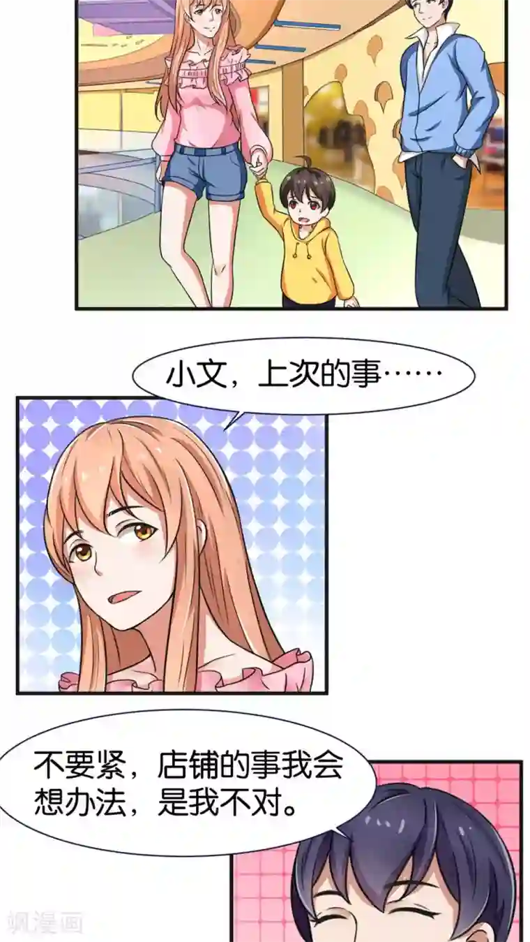 实力拐走纯情总裁第20话