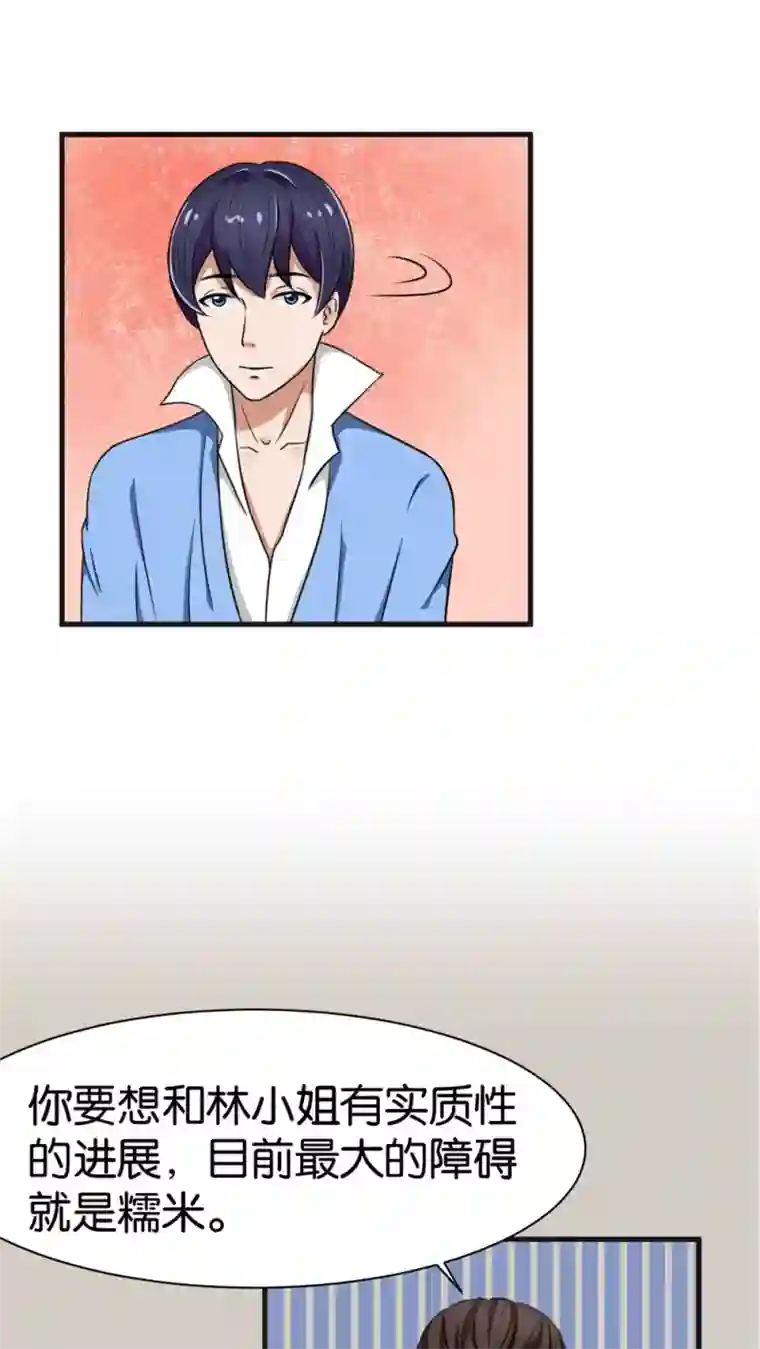 实力拐走纯情总裁第20话