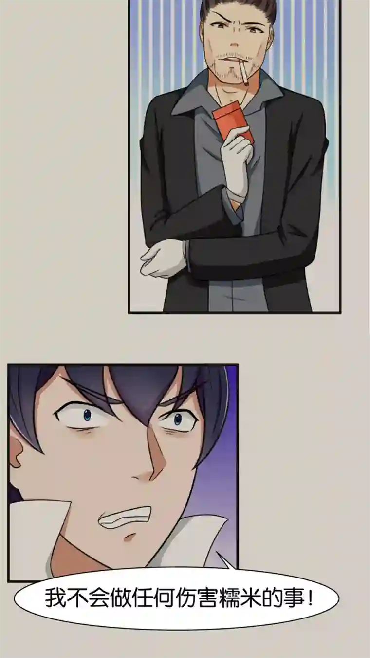 实力拐走纯情总裁第20话