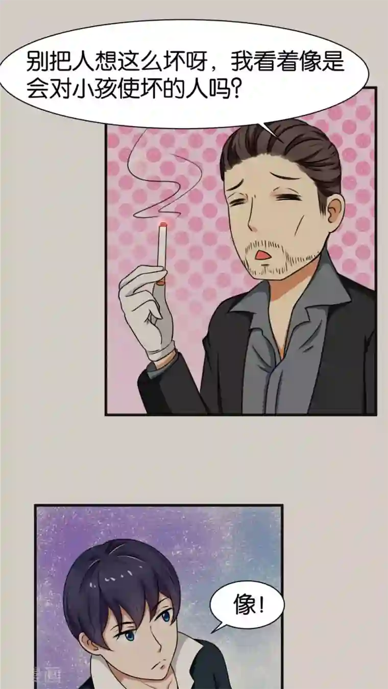 实力拐走纯情总裁第20话