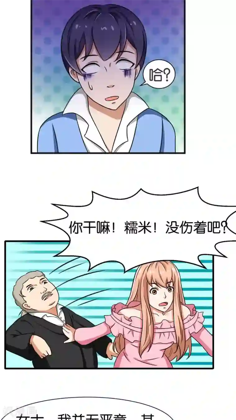 实力拐走纯情总裁第21话