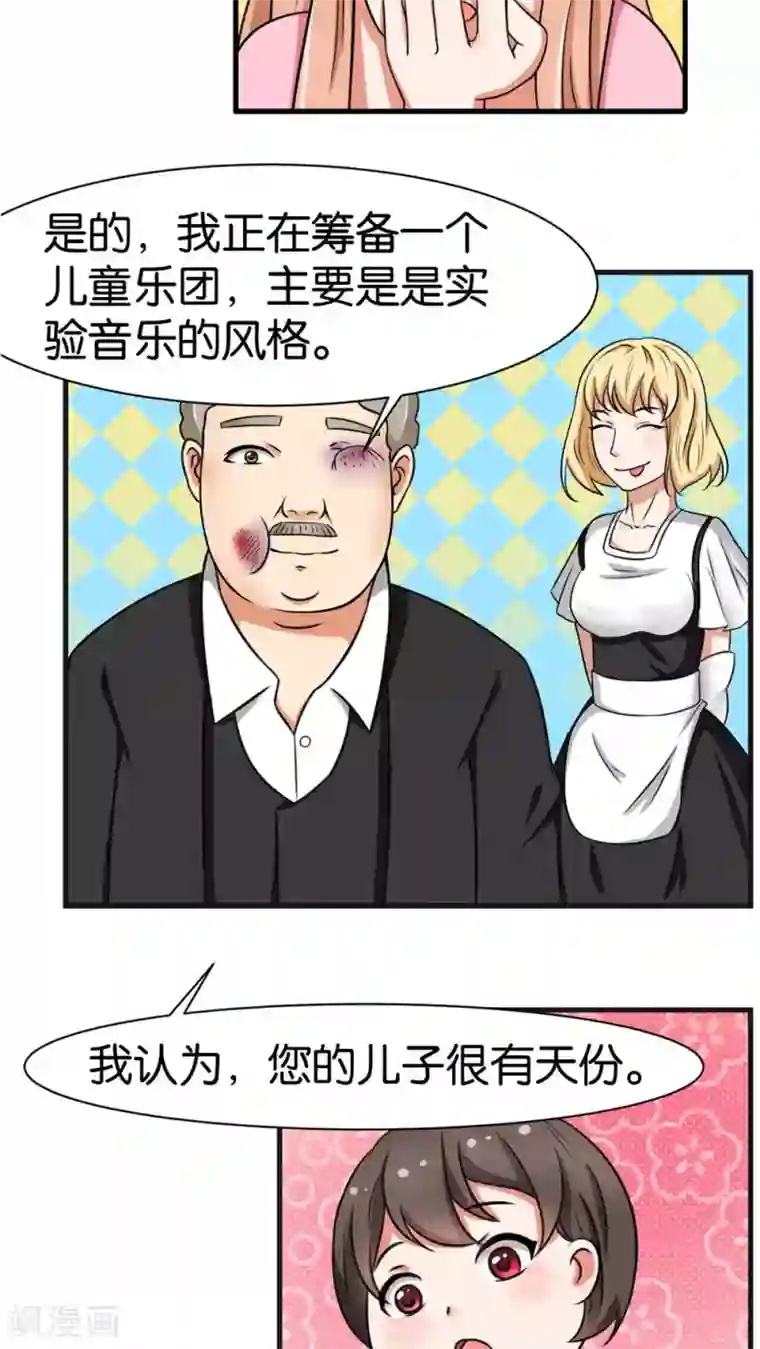 实力拐走纯情总裁第21话