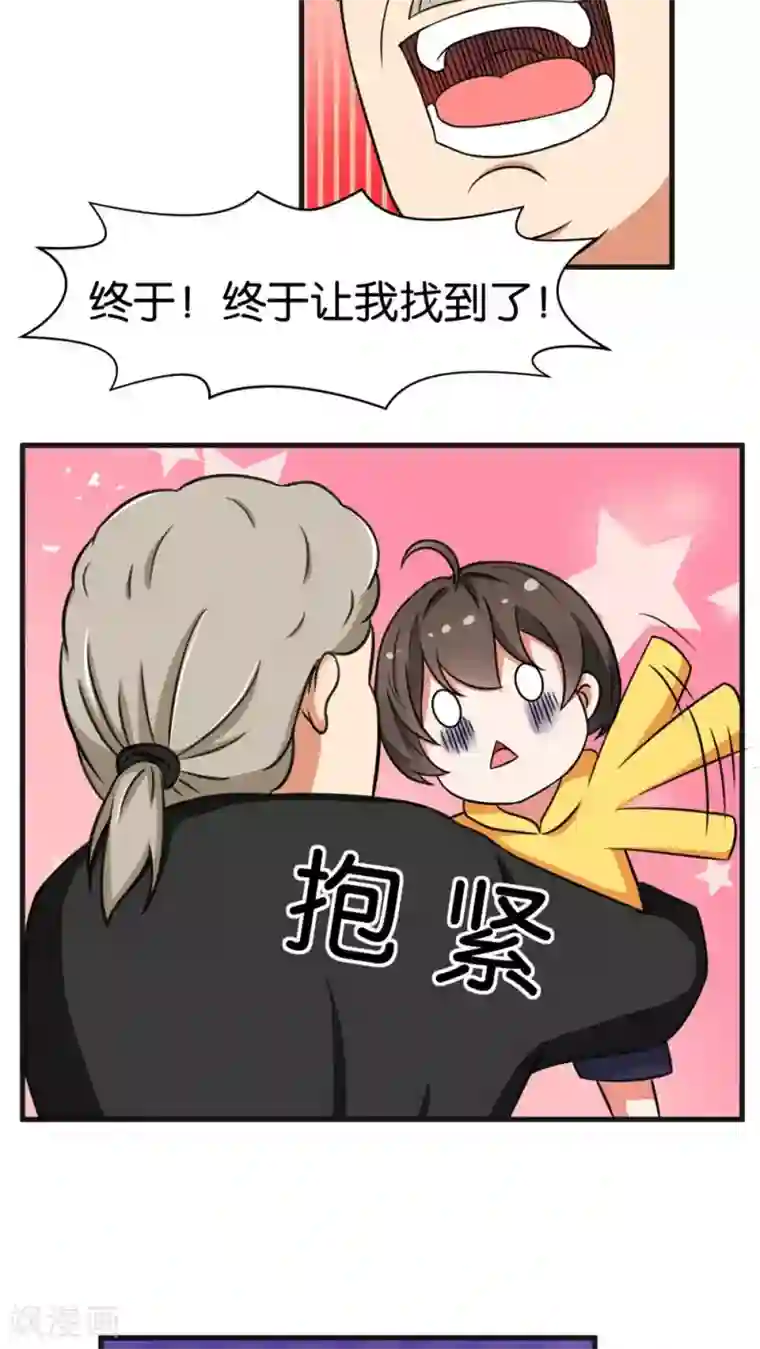 实力拐走纯情总裁第21话