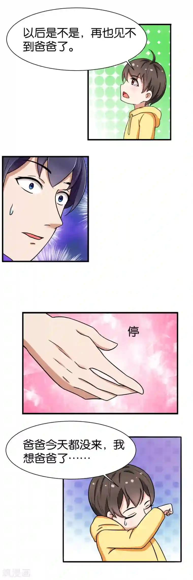 实力拐走纯情总裁第22话