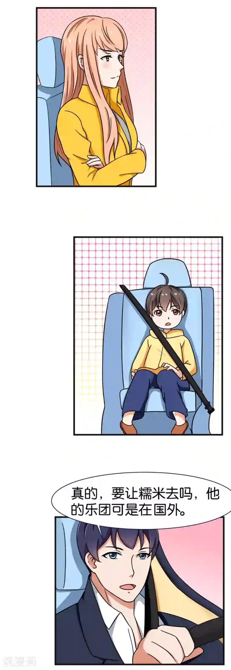 实力拐走纯情总裁第22话