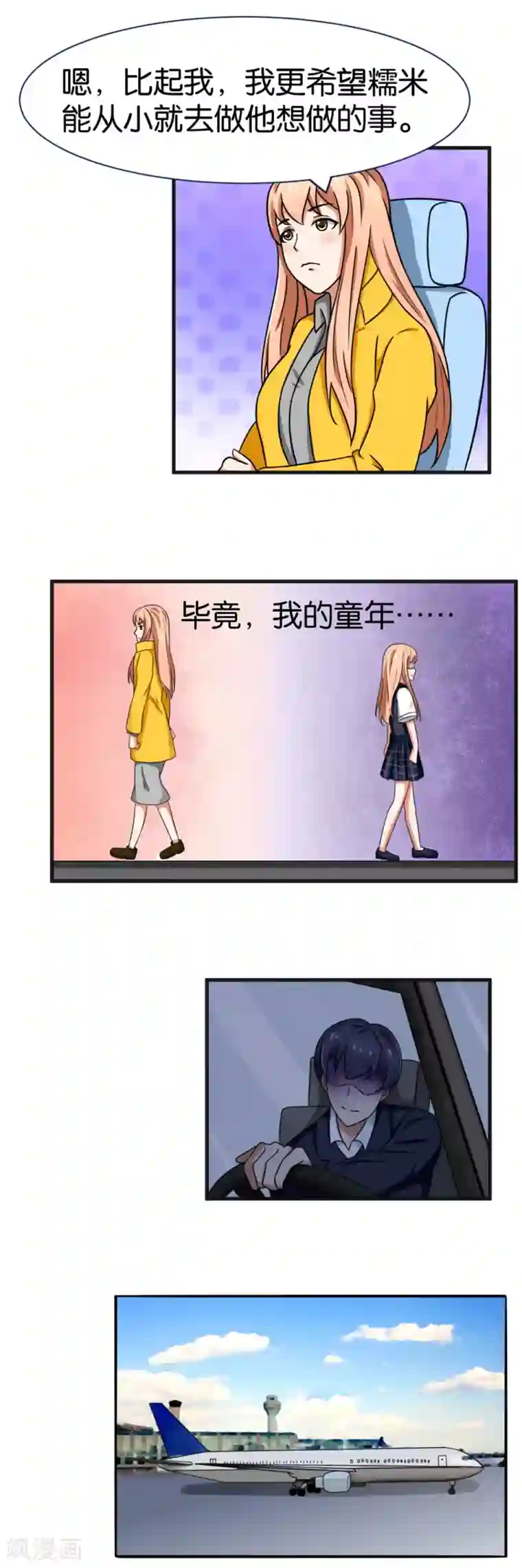 实力拐走纯情总裁第22话