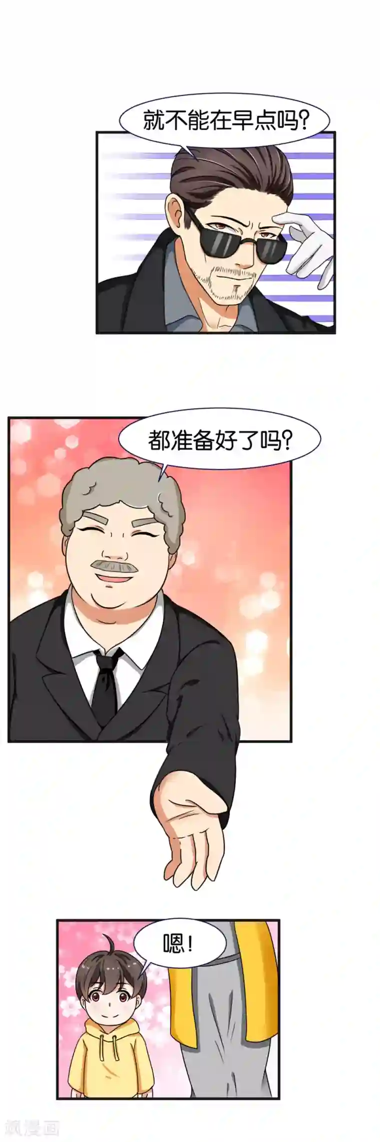 实力拐走纯情总裁第22话