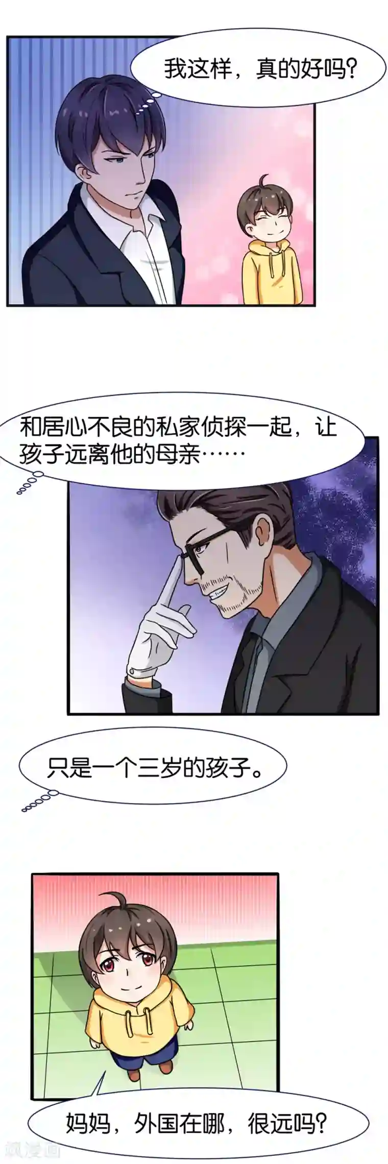 实力拐走纯情总裁第22话