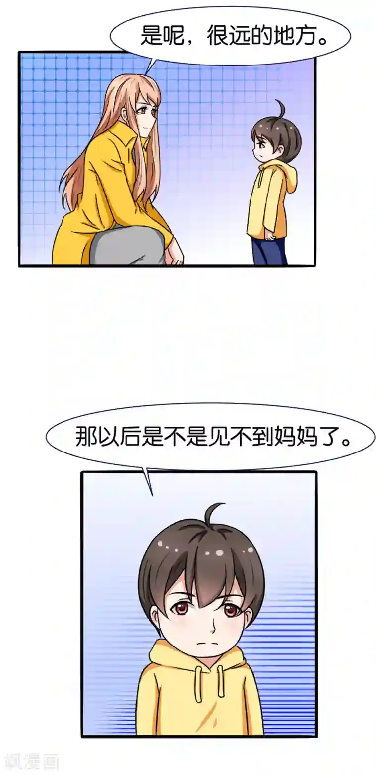 实力拐走纯情总裁第22话