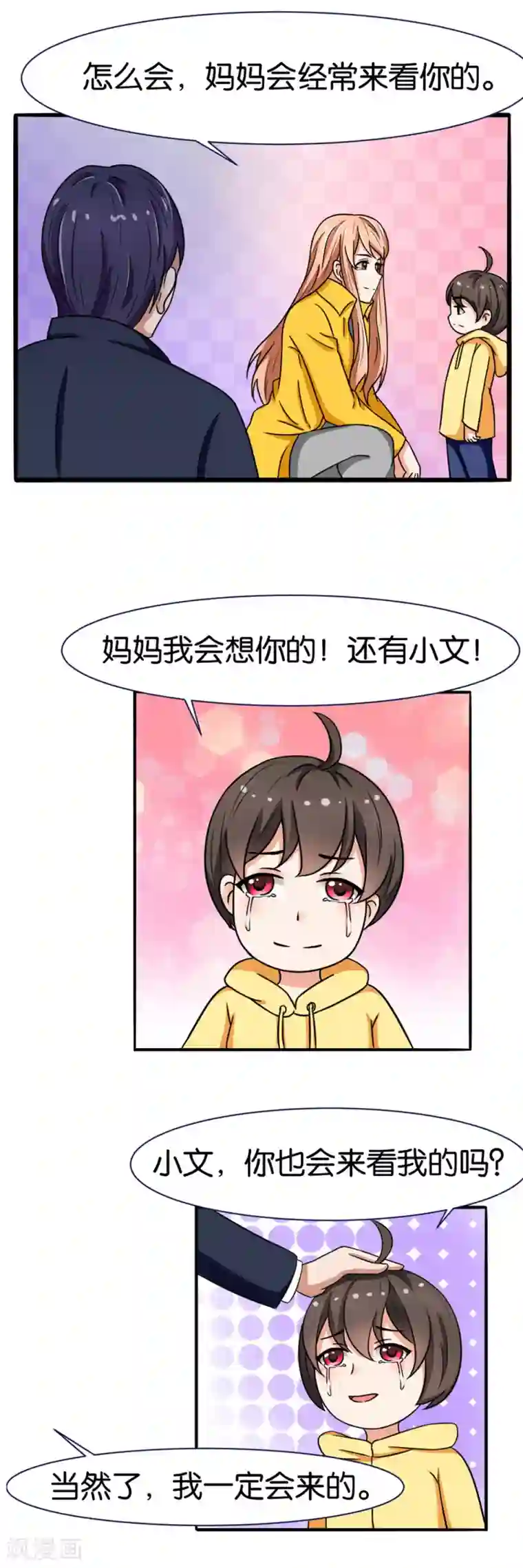 实力拐走纯情总裁第22话