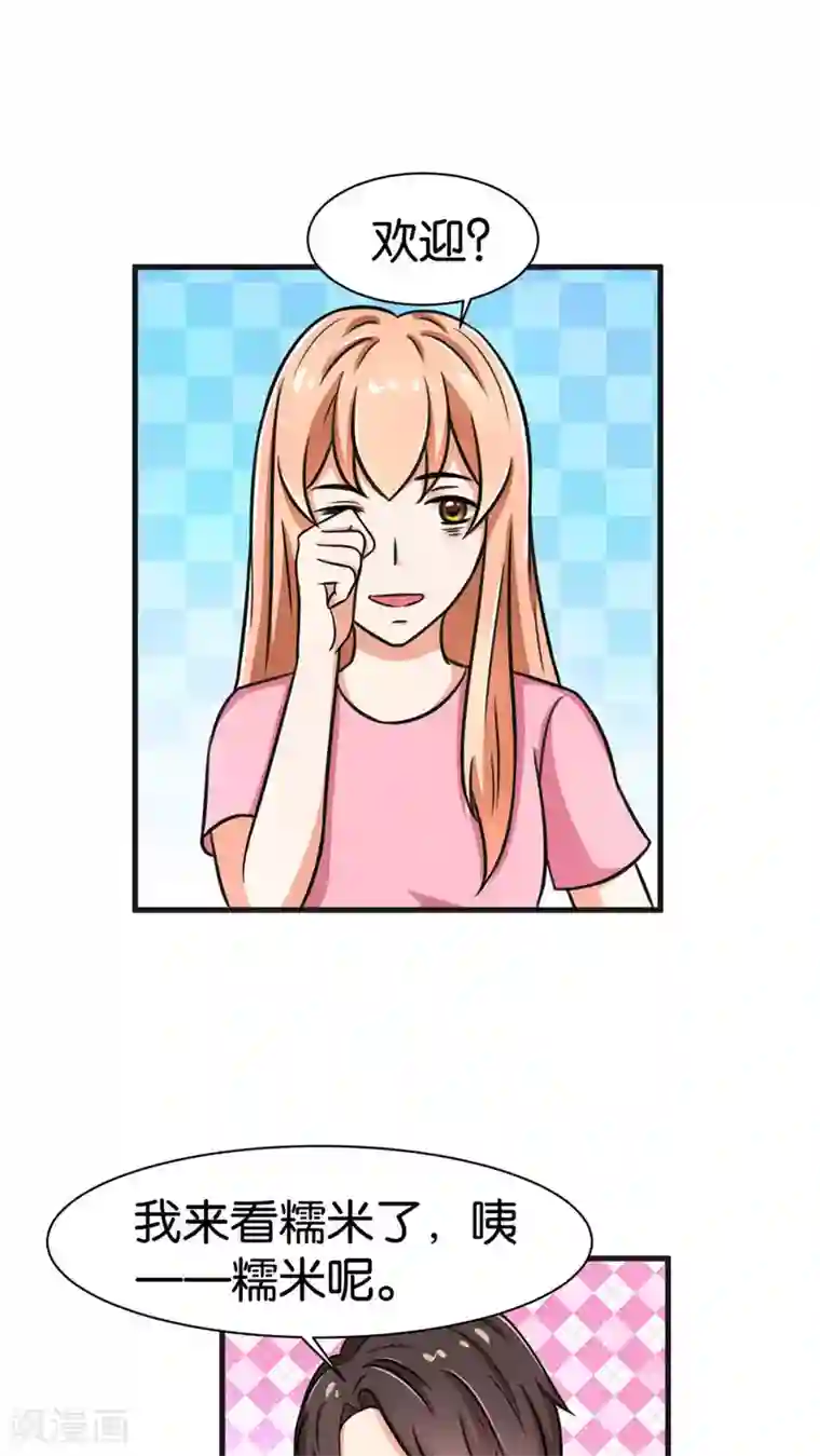 实力拐走纯情总裁第23话