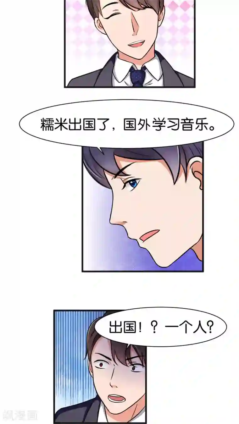 实力拐走纯情总裁第23话