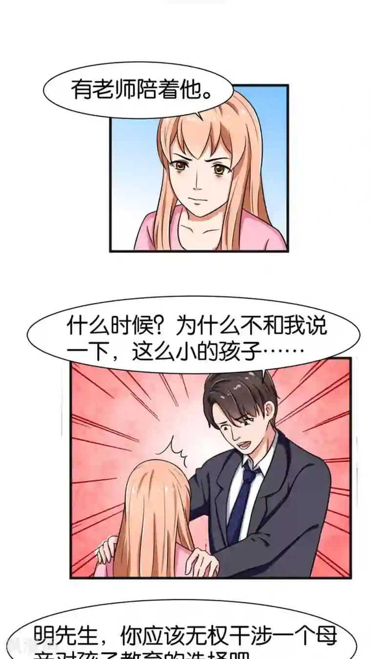 实力拐走纯情总裁第23话