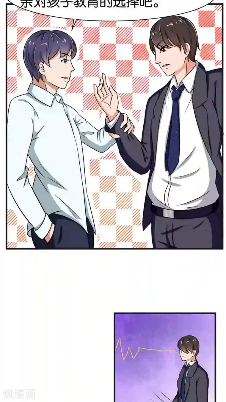 实力拐走纯情总裁第23话