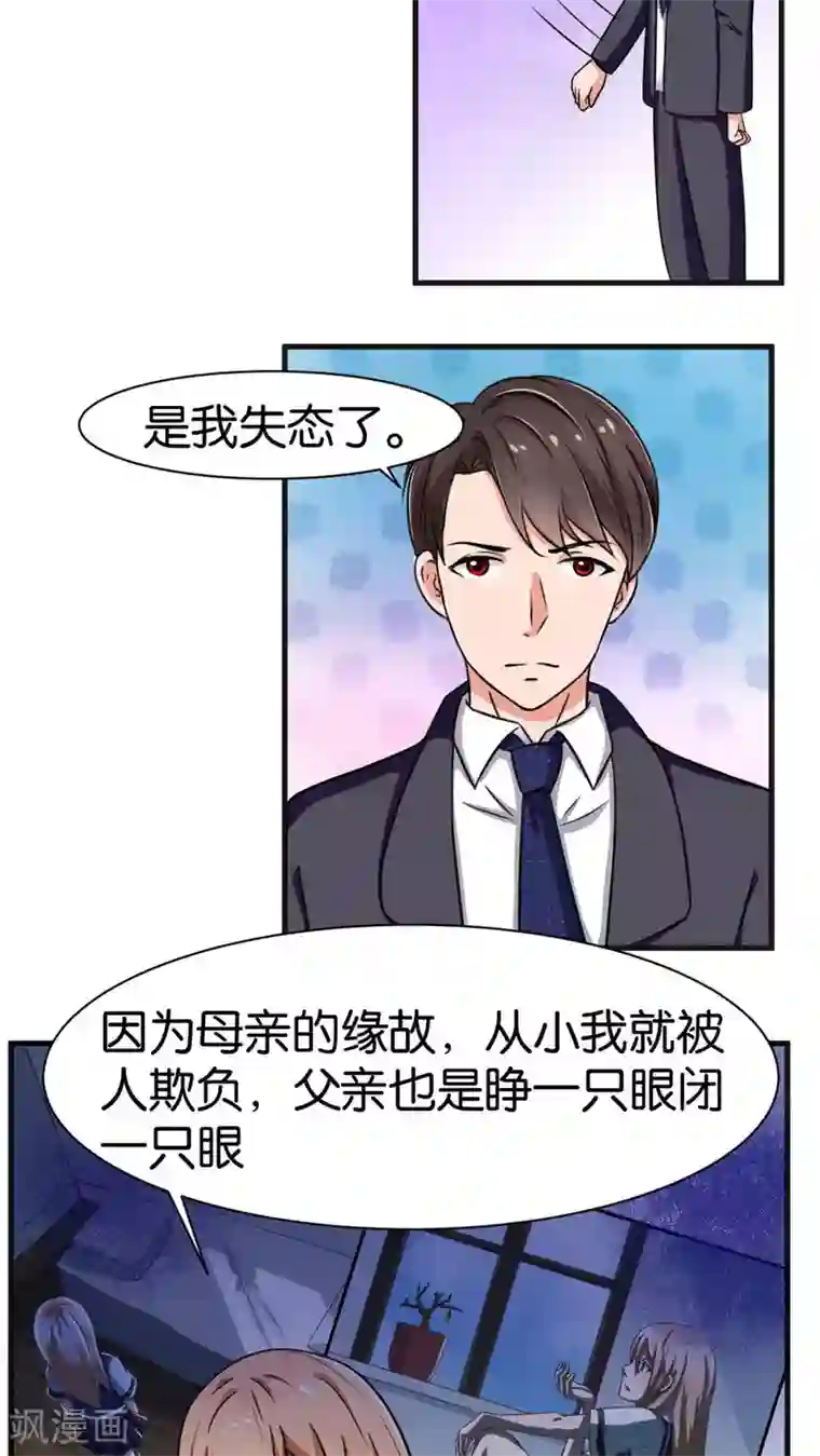 实力拐走纯情总裁第23话