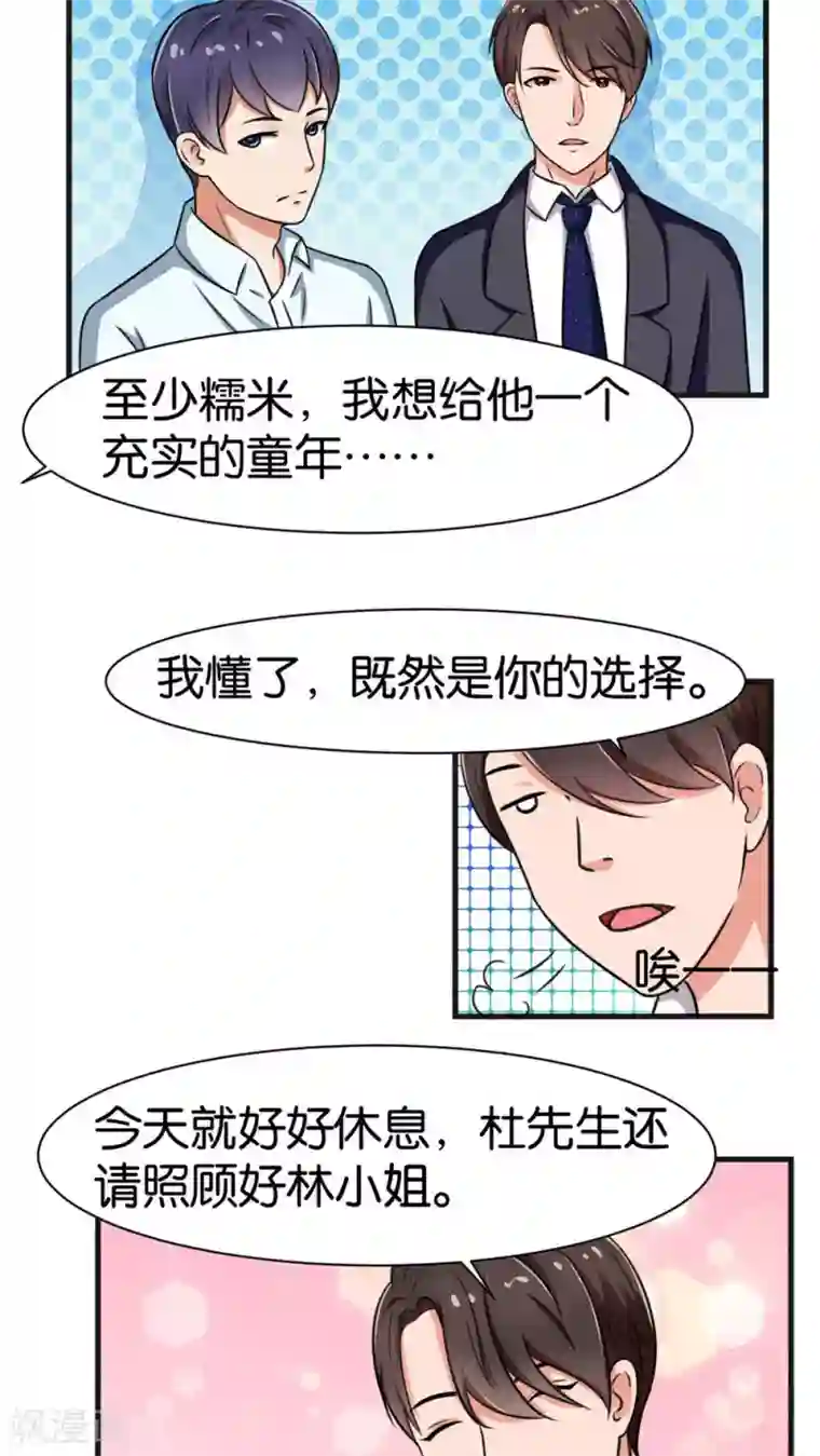 实力拐走纯情总裁第23话