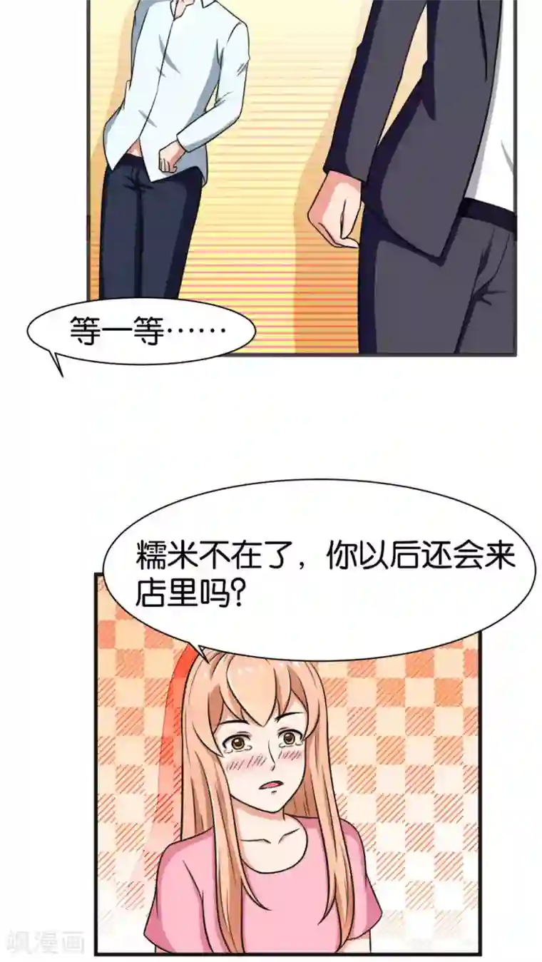 实力拐走纯情总裁第23话