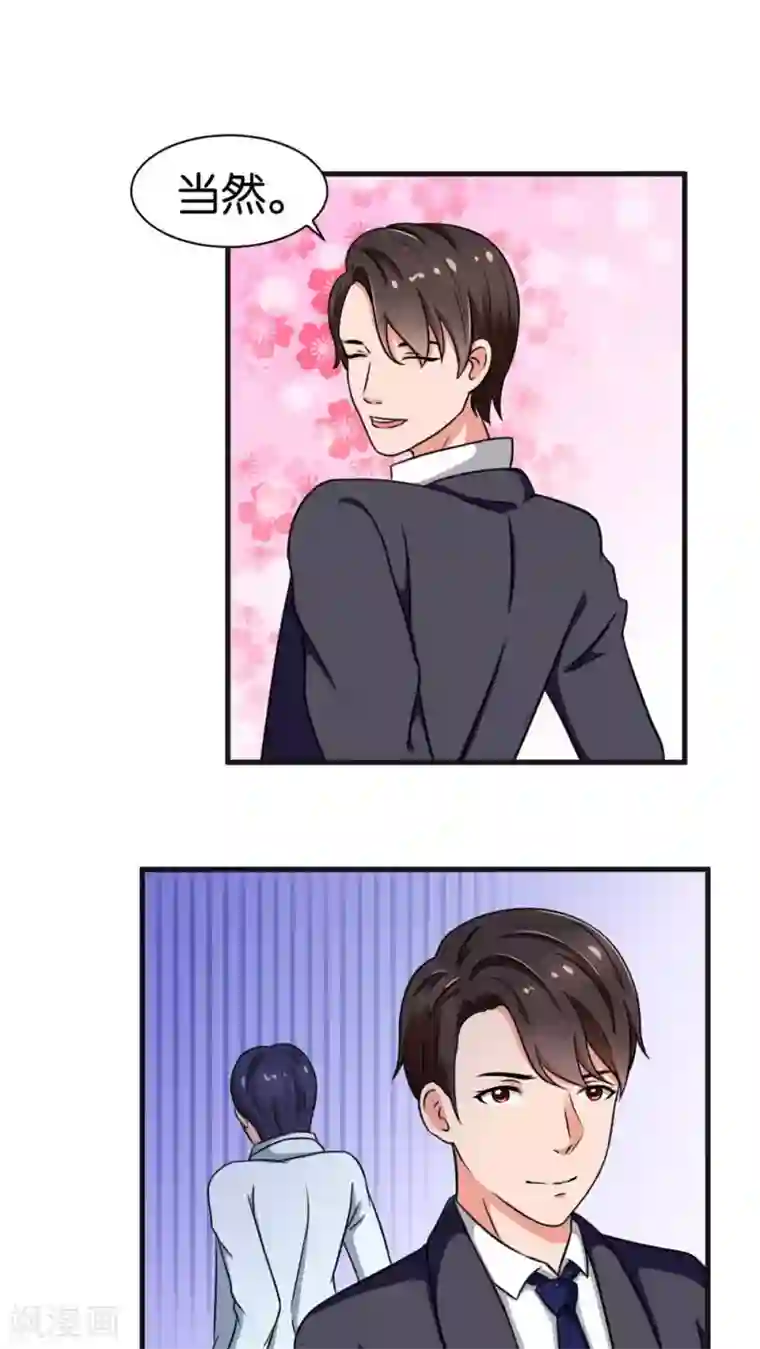 实力拐走纯情总裁第23话