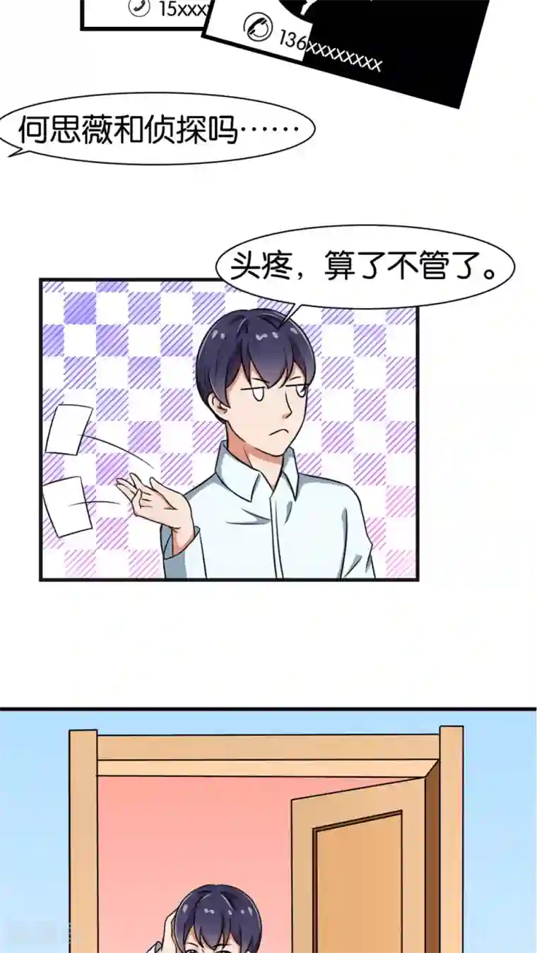 实力拐走纯情总裁第23话