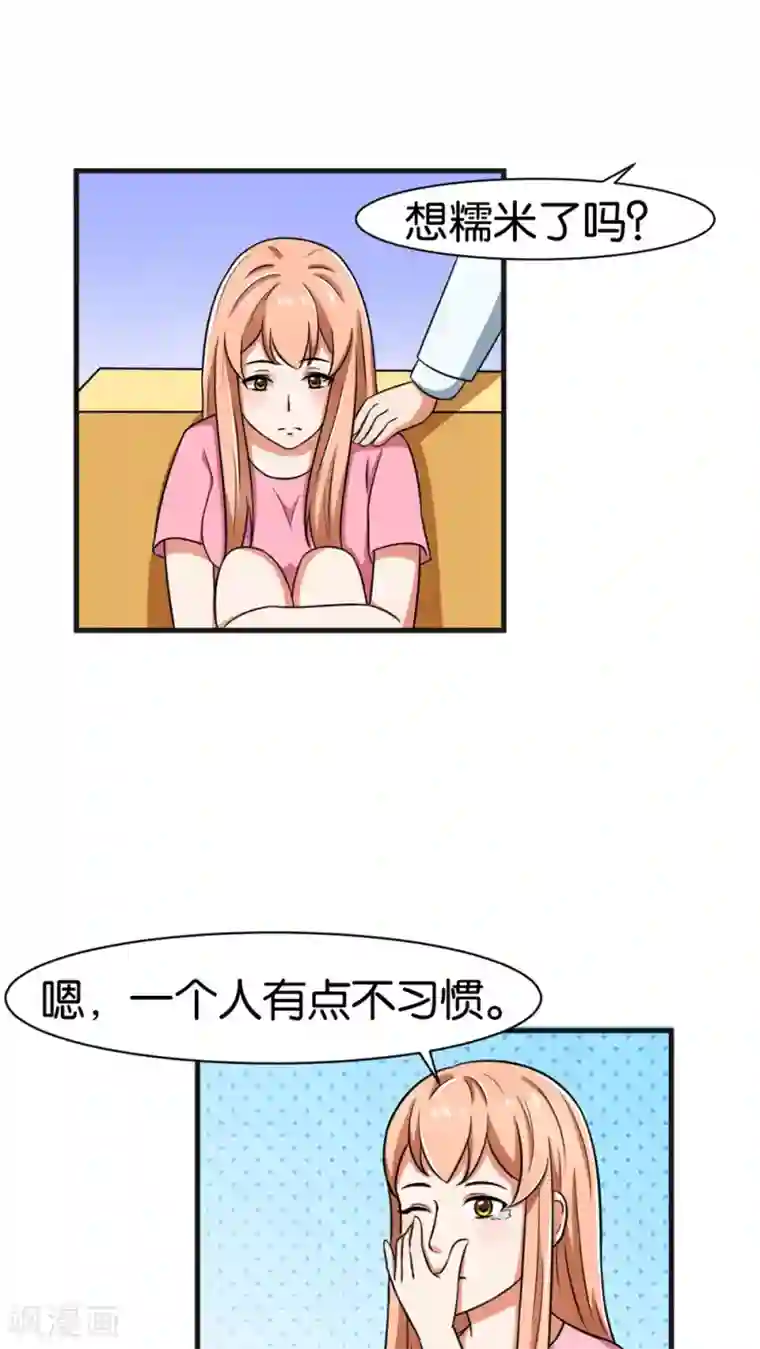 实力拐走纯情总裁第23话