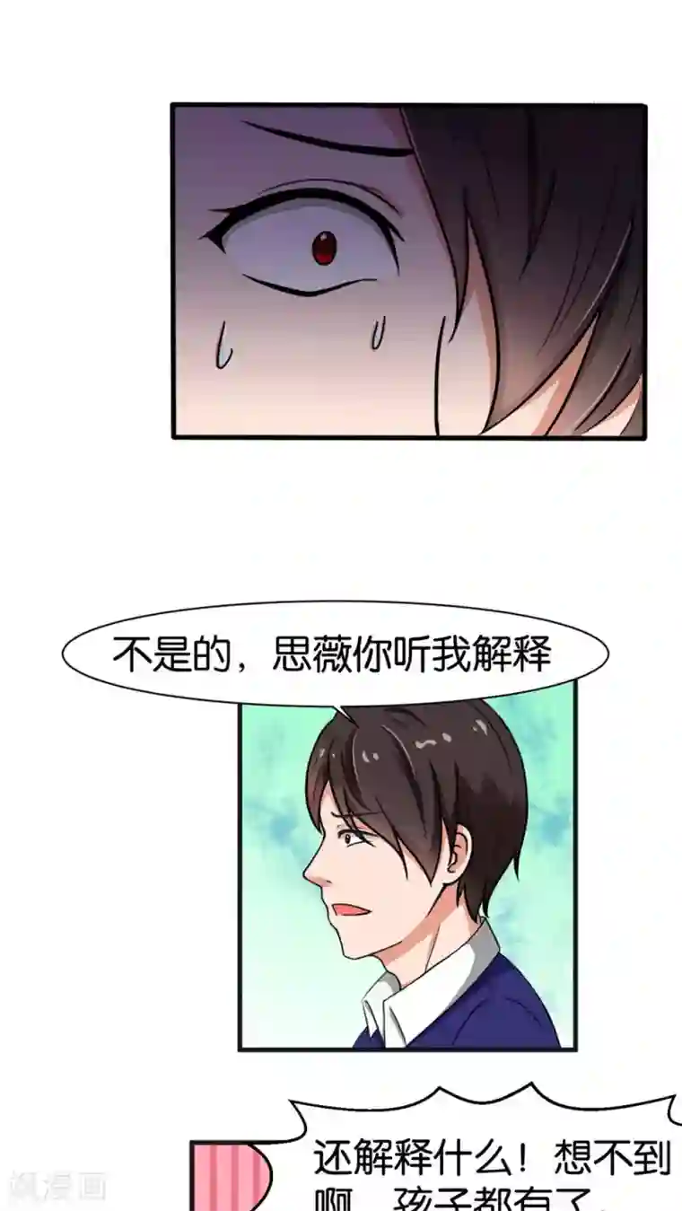 实力拐走纯情总裁第24话