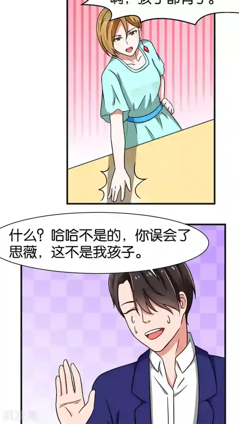 实力拐走纯情总裁第24话