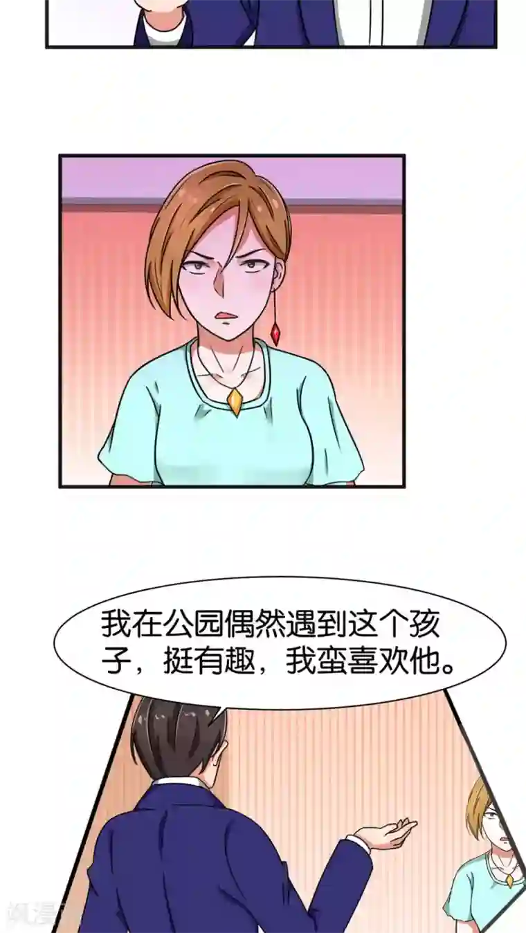 实力拐走纯情总裁第24话