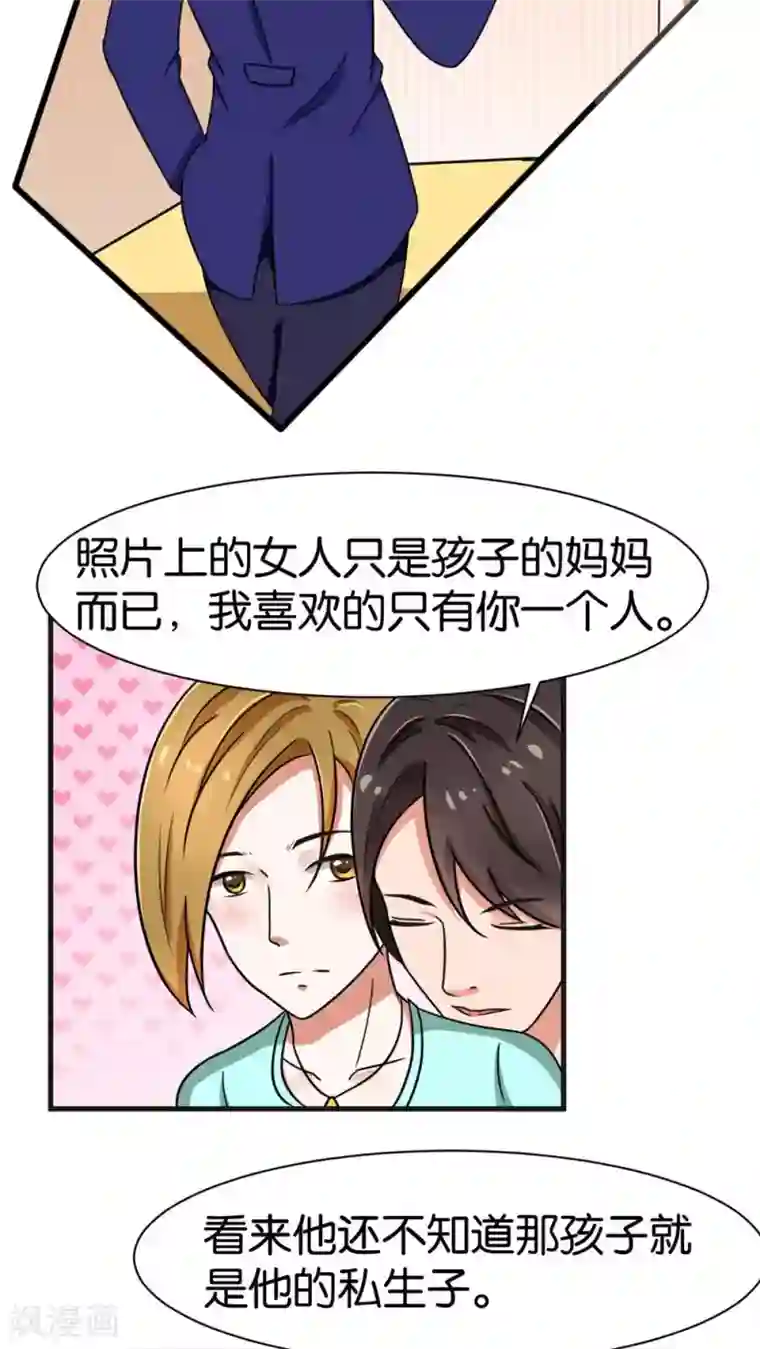 实力拐走纯情总裁第24话