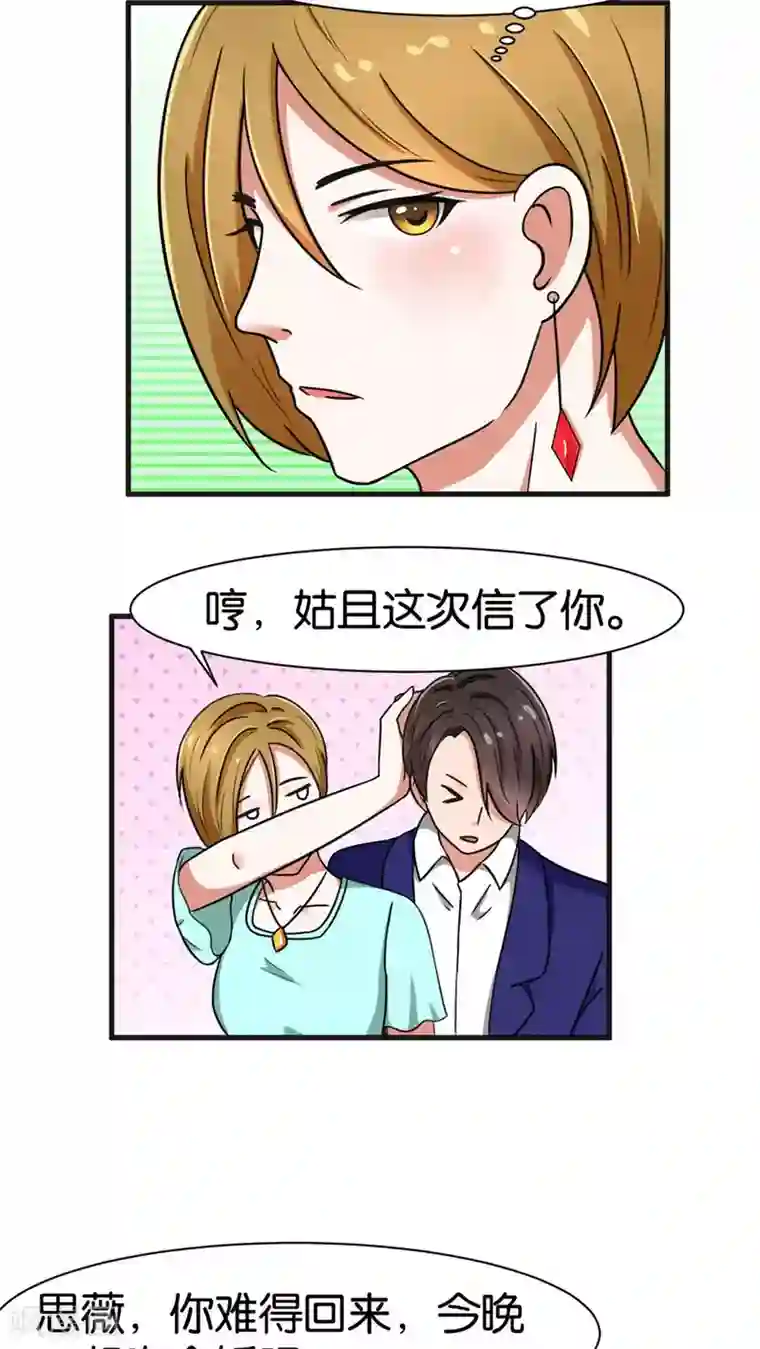 实力拐走纯情总裁第24话