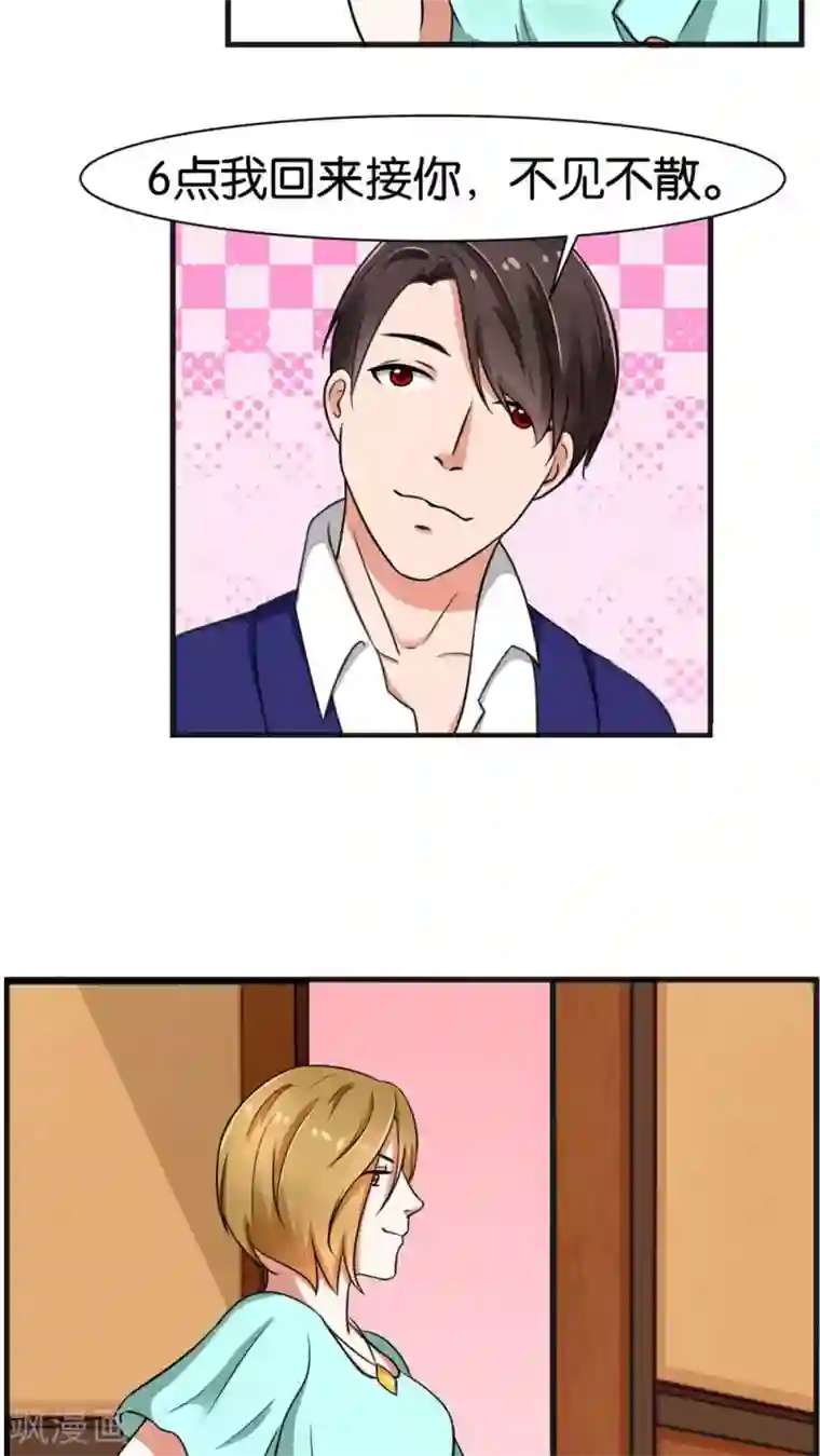 实力拐走纯情总裁第24话