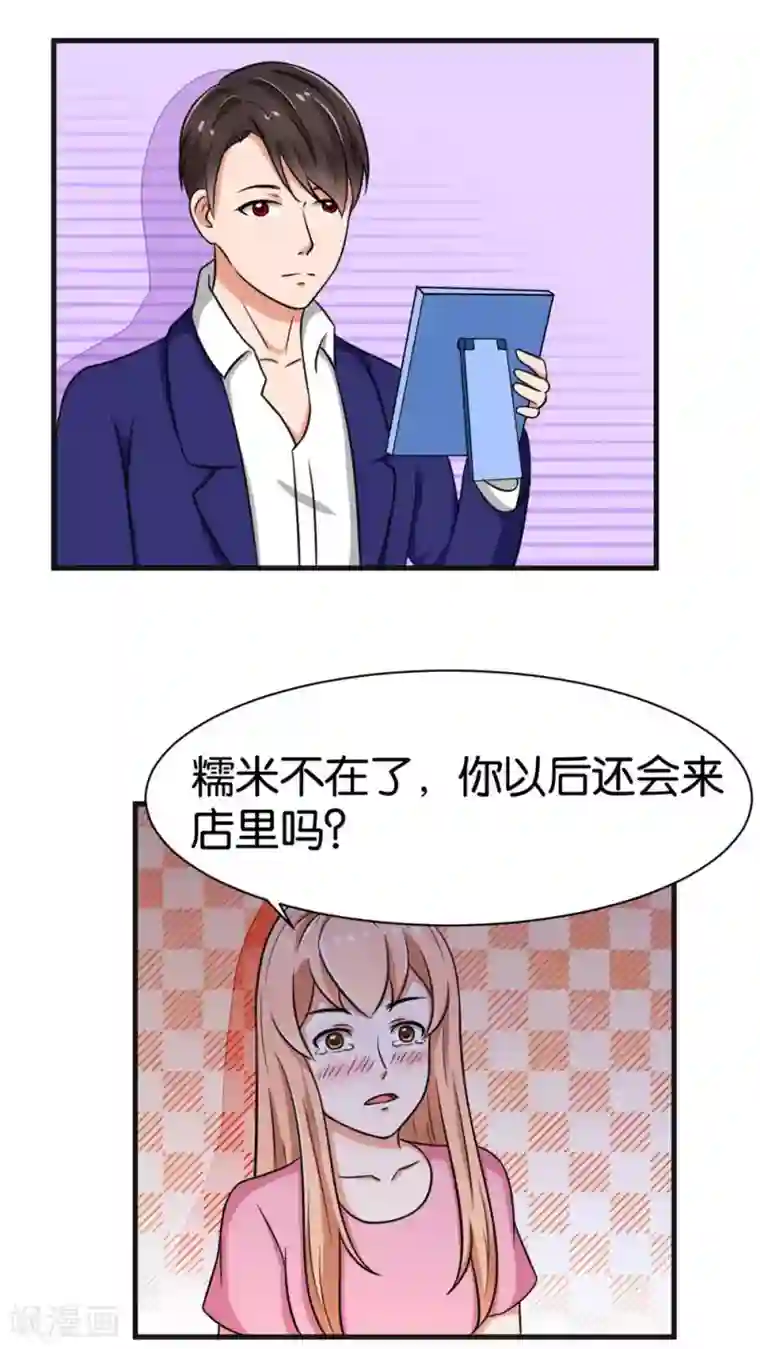 实力拐走纯情总裁第24话