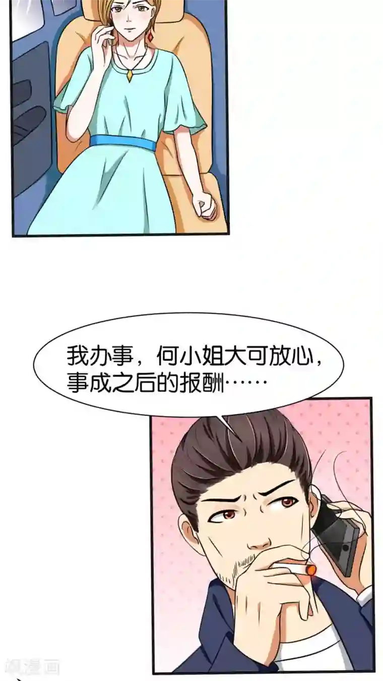 实力拐走纯情总裁第24话