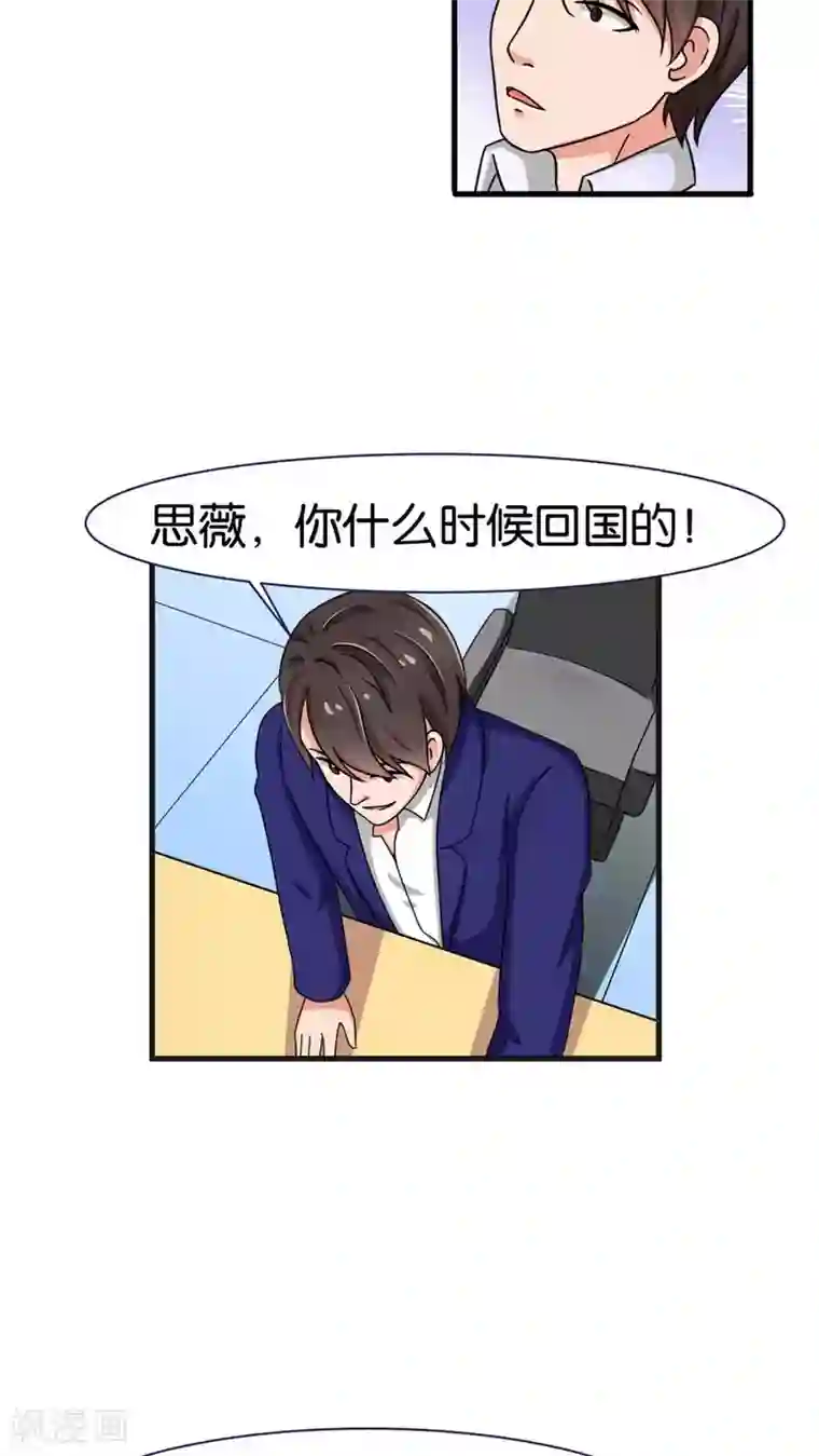 实力拐走纯情总裁第24话