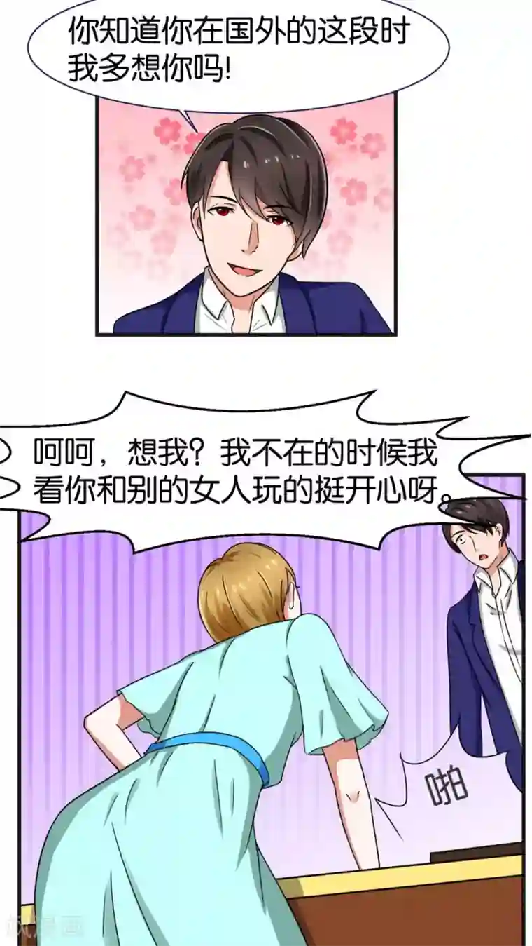 实力拐走纯情总裁第24话