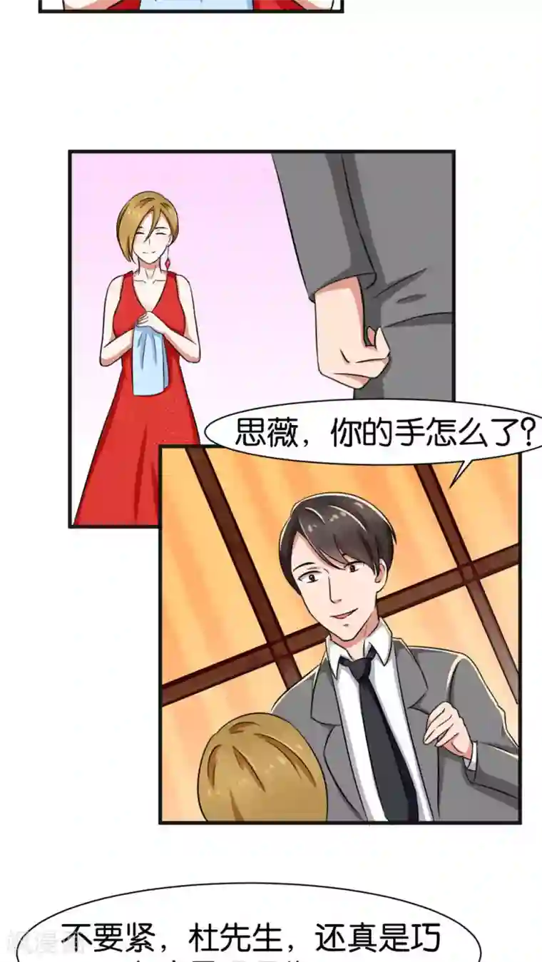 实力拐走纯情总裁第26话