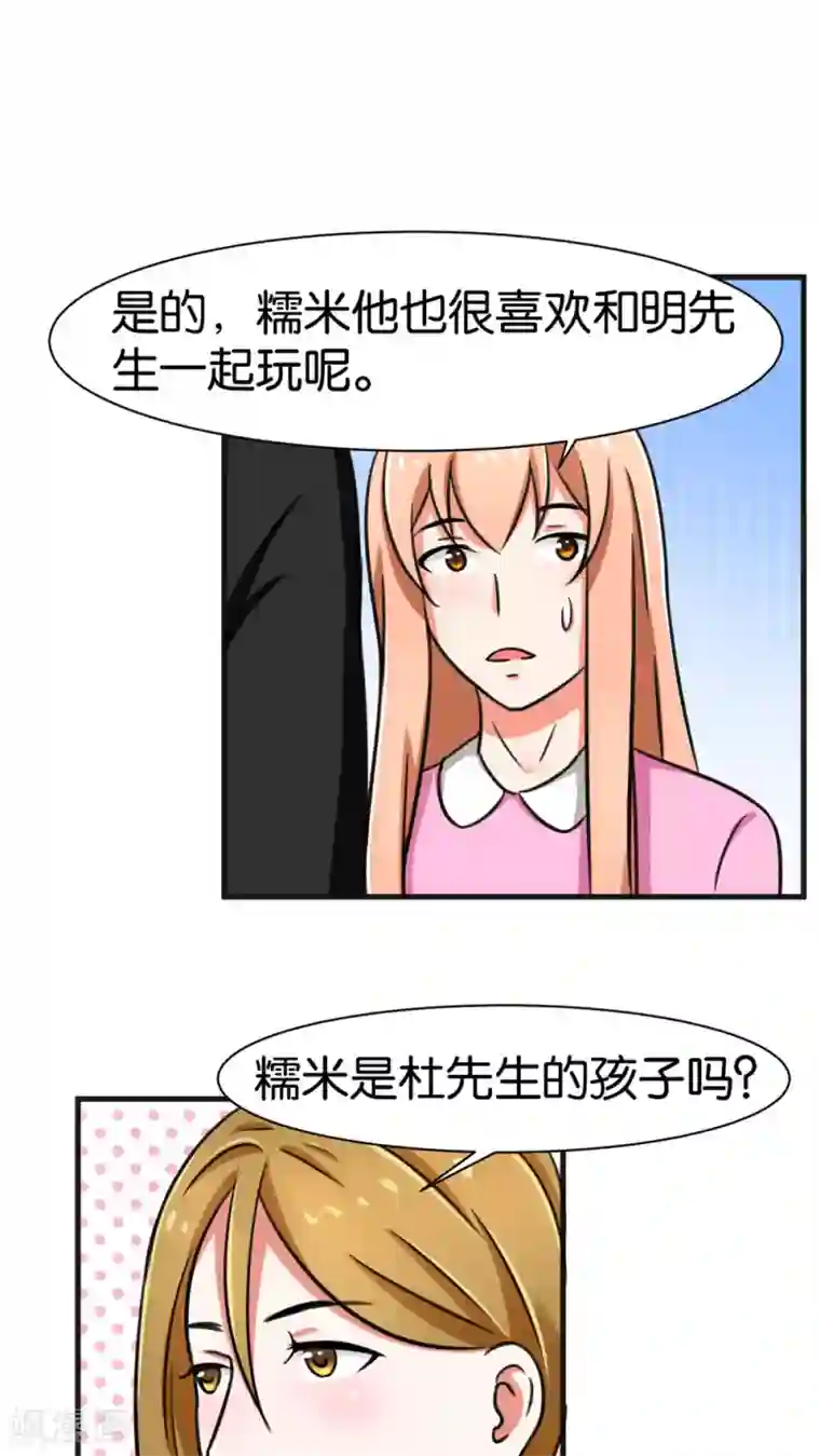 实力拐走纯情总裁第26话