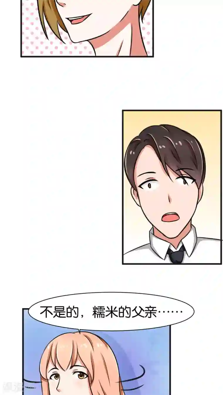 实力拐走纯情总裁第26话