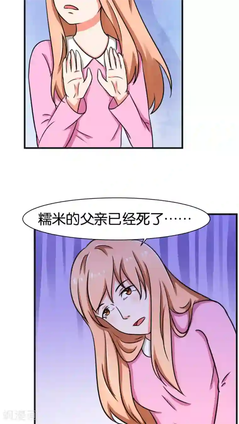 实力拐走纯情总裁第26话