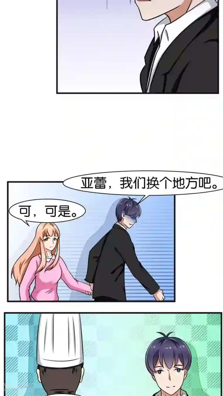 实力拐走纯情总裁第26话