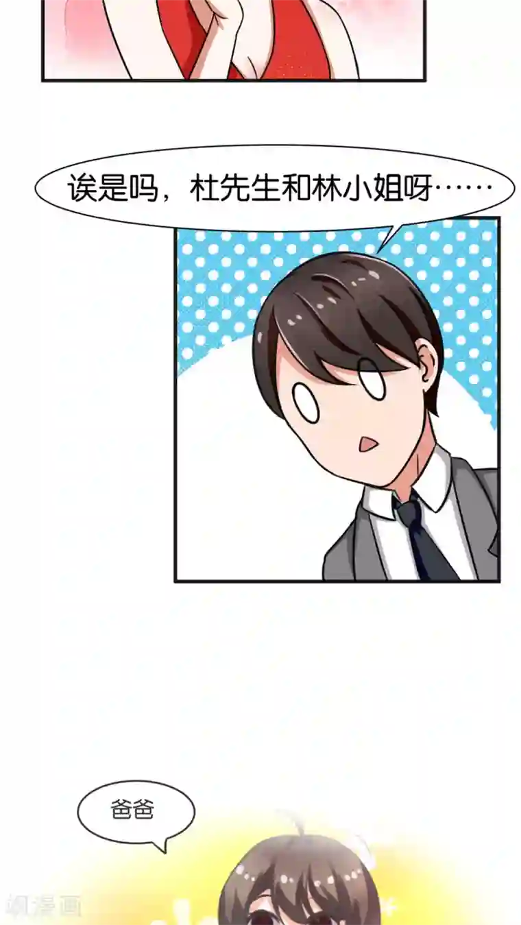 实力拐走纯情总裁第26话