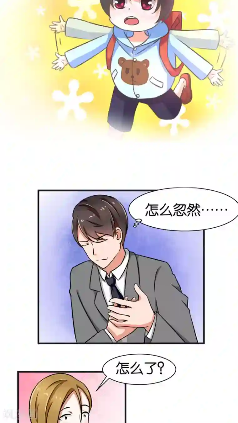 实力拐走纯情总裁第26话