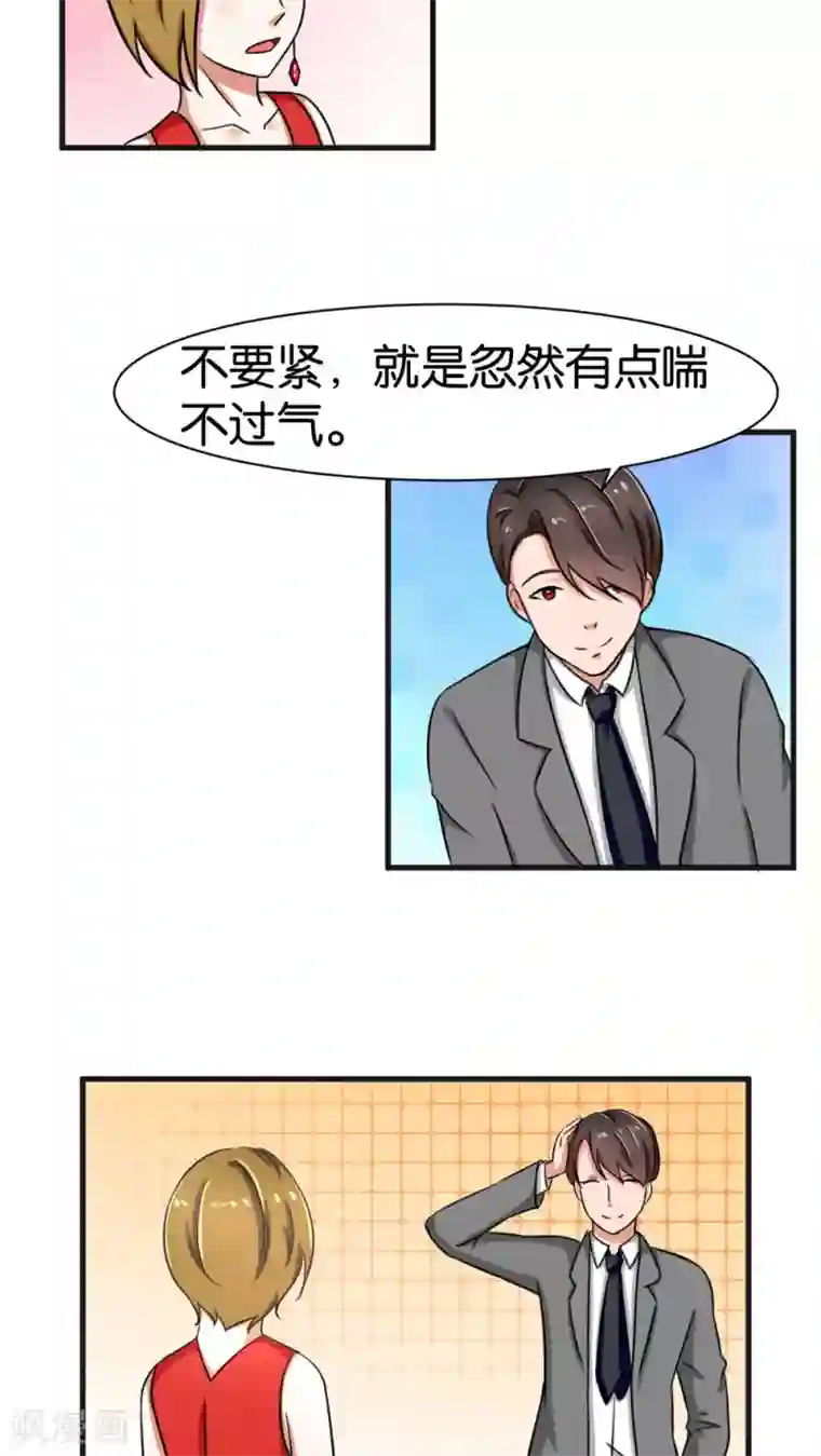 实力拐走纯情总裁第26话