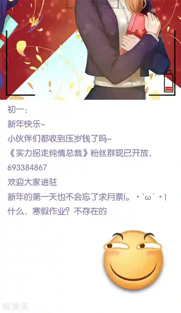 实力拐走纯情总裁第26话