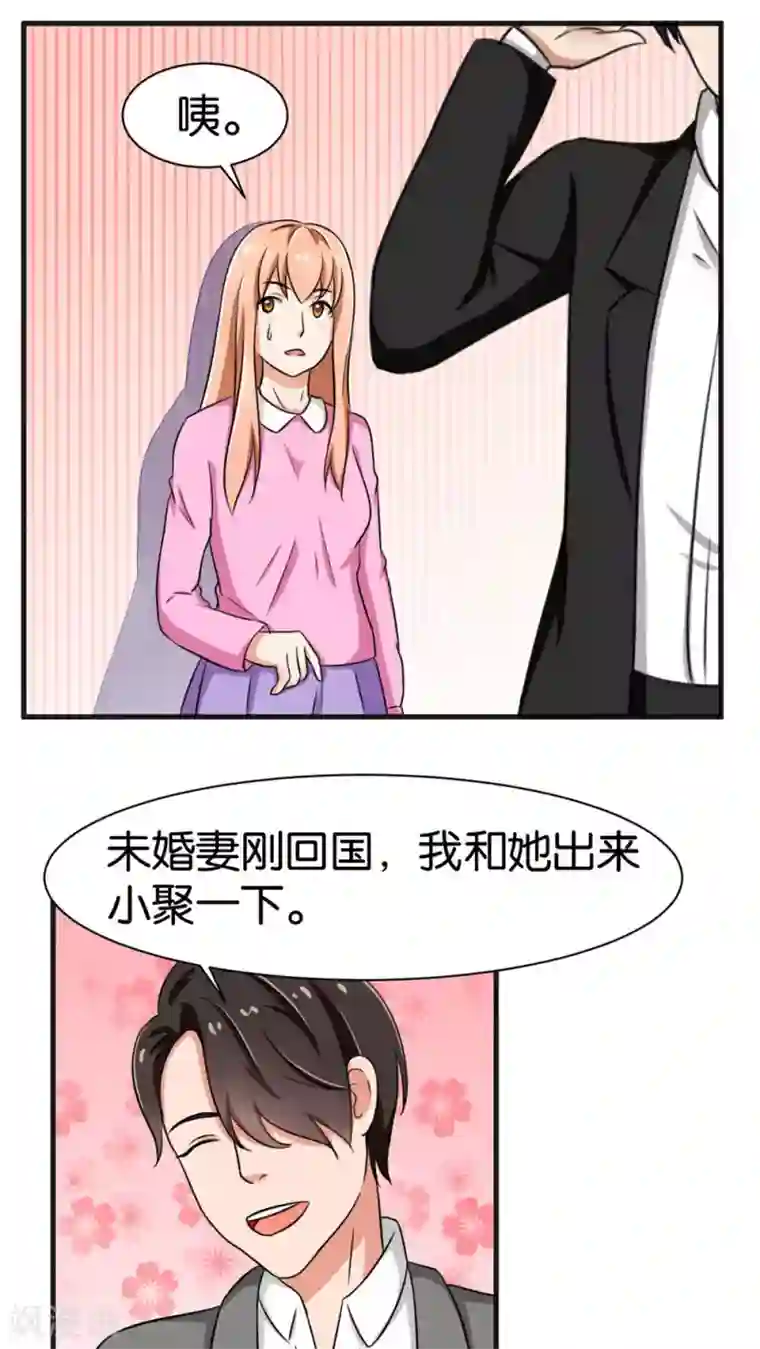 实力拐走纯情总裁第26话