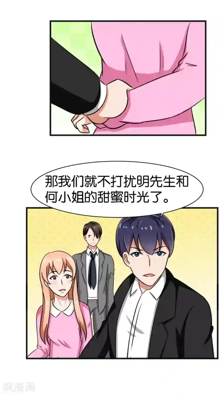 实力拐走纯情总裁第26话